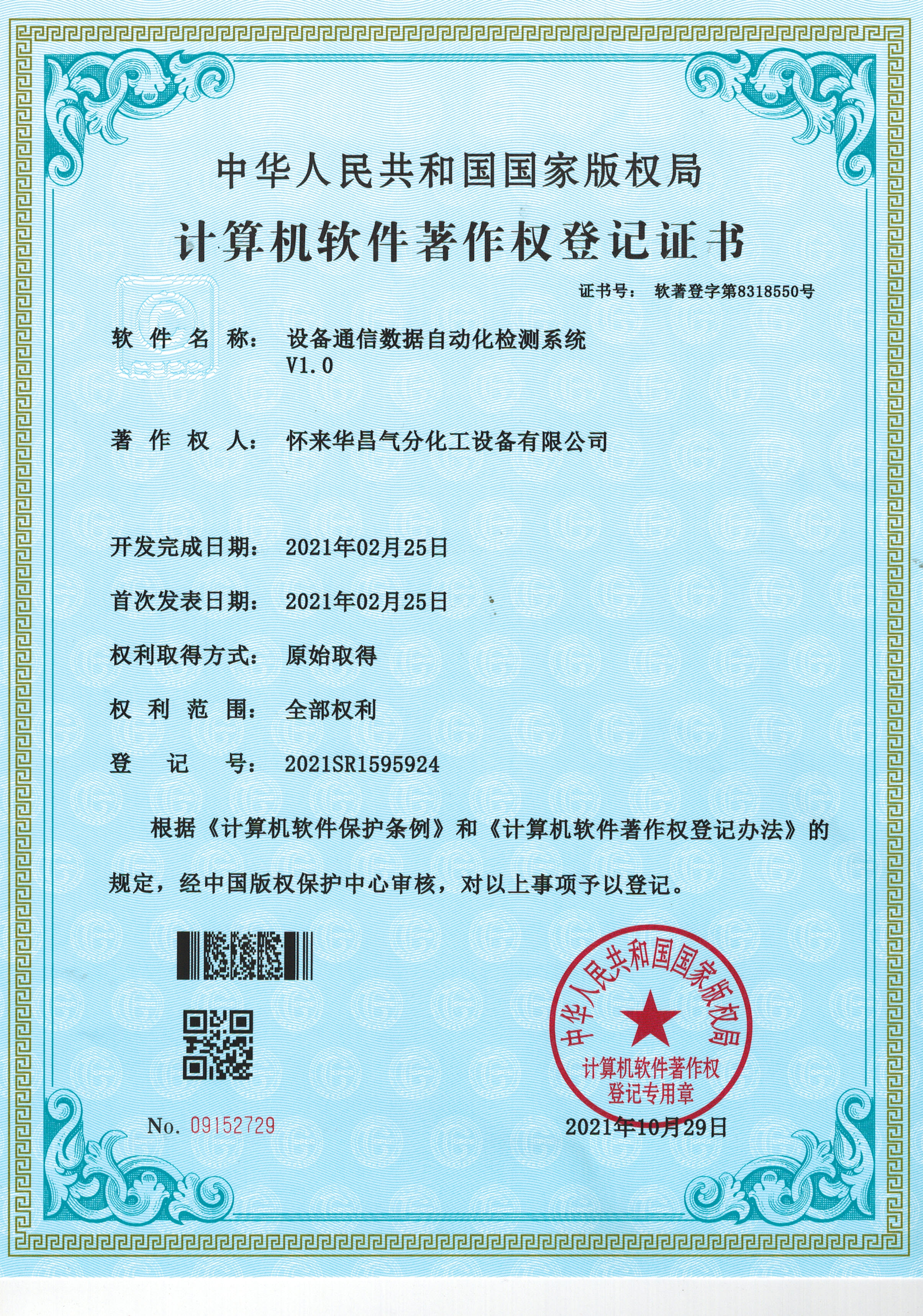 計算機軟件著作權登記證書