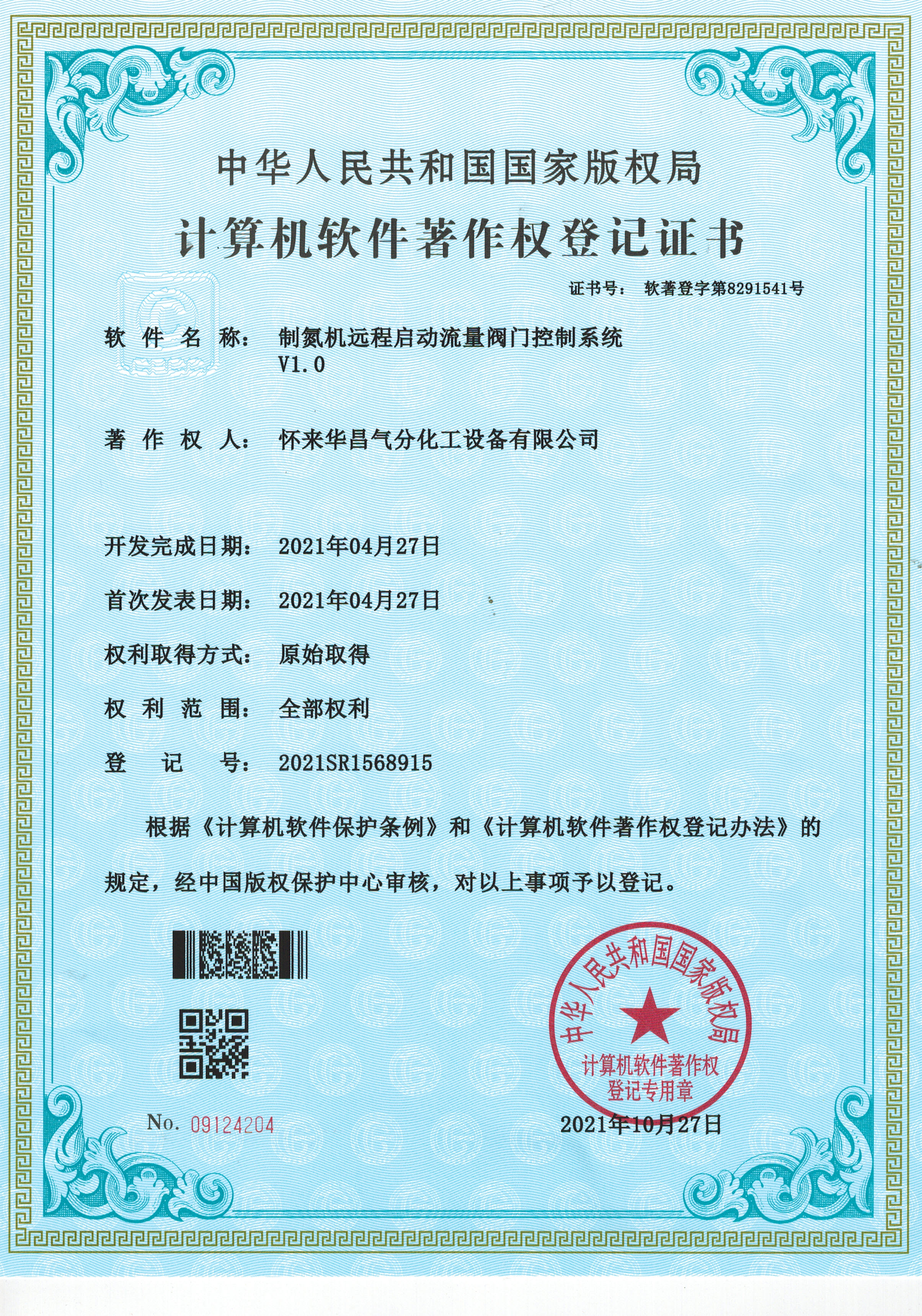 計算機軟件著作權登記證書